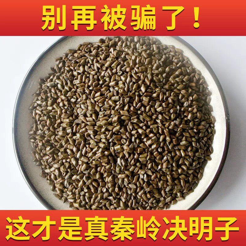 决明子500g正宗野生决明子精选无硫新货搭菊花甘草枸杞牛蒡根泡水