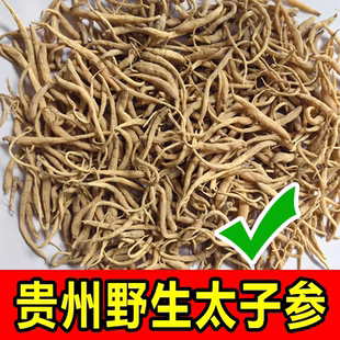 深山野生太子参500g中药材正品官方旗舰店特级麦冬儿童煲汤叁粒颗