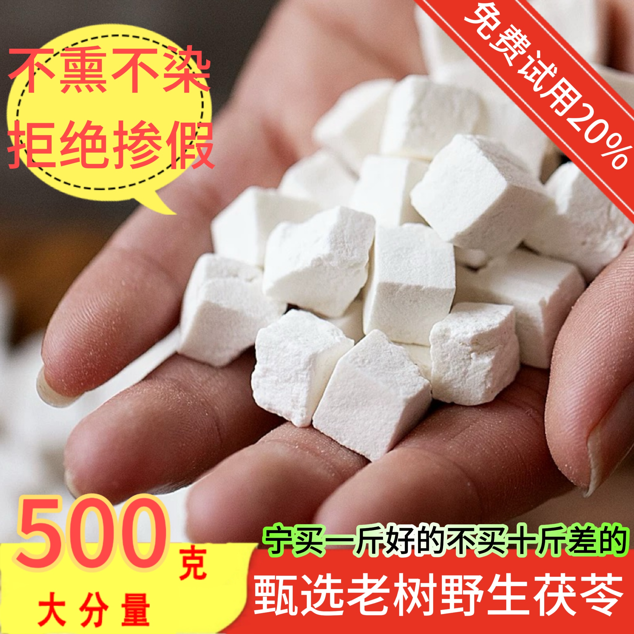 真野生白茯苓块中药材正品无硫