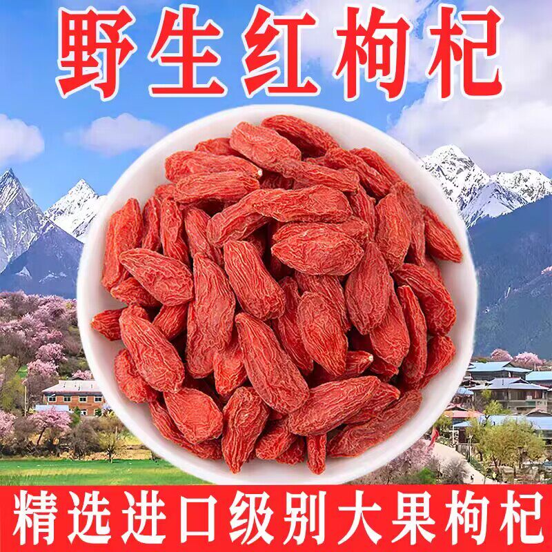 野生枸杞子宁夏500g正宗大颗粒新货红苟杞免洗枸纪茶泡水男肾干