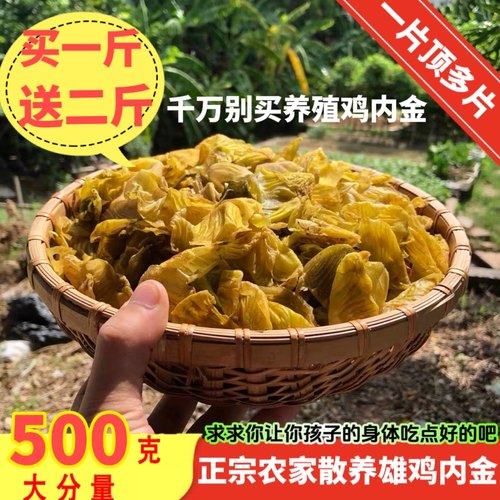 正宗散养两年公鸡鸡内金片粉500g