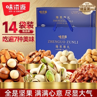 味滋源臻果尊礼坚果礼盒14包纯坚果413g开心果夏威夷果年货礼盒品