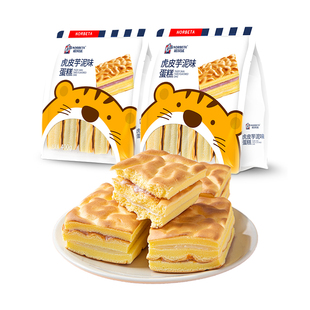 诺贝达虎皮夹心蛋糕400g芋泥味剧雪媚娘下午茶旗舰店早餐整箱蓬松