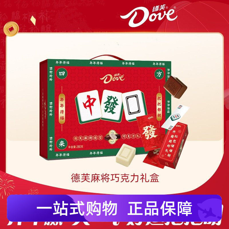 德芙麻将巧克力礼盒装280g新年年货礼品白巧黑巧混合装旗舰店送礼