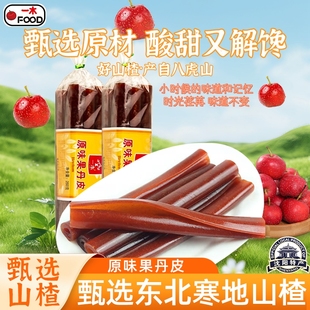一木山楂卷老式果丹皮260g童年儿童宝宝怀旧零食办公室蜜饯果脯