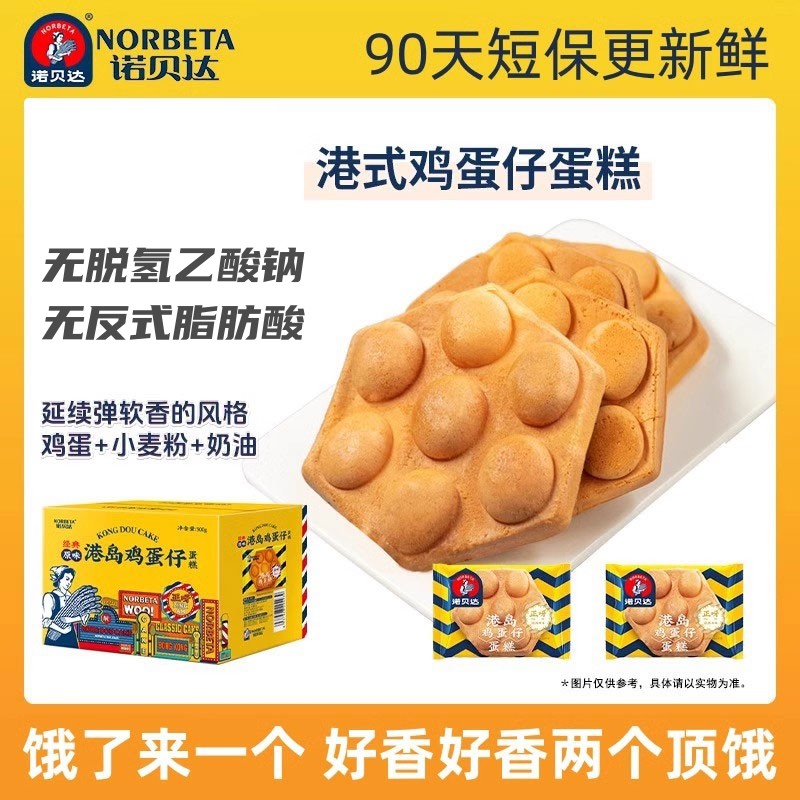 诺贝达港岛港式鸡蛋仔蛋糕面包经典原味早餐旗舰店点心软面包整箱