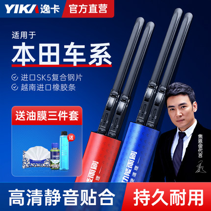 逸卡雨刷器适用本田crv思域雅阁xrv皓影飞度缤智原装无骨雨刮静音