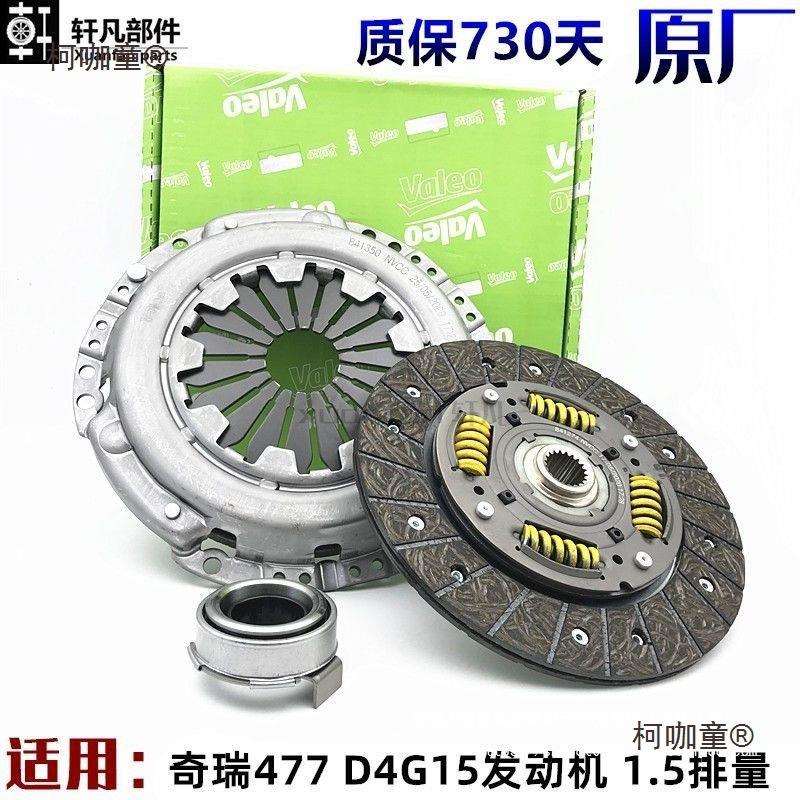 适用奇瑞A515风云2旗云2 3艾瑞泽3E3E5X1离合器三件套盖片1麦太保