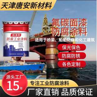 油性氟碳漆桥梁船舶防锈面漆钢结构金属漆超强耐候氟碳漆涂料