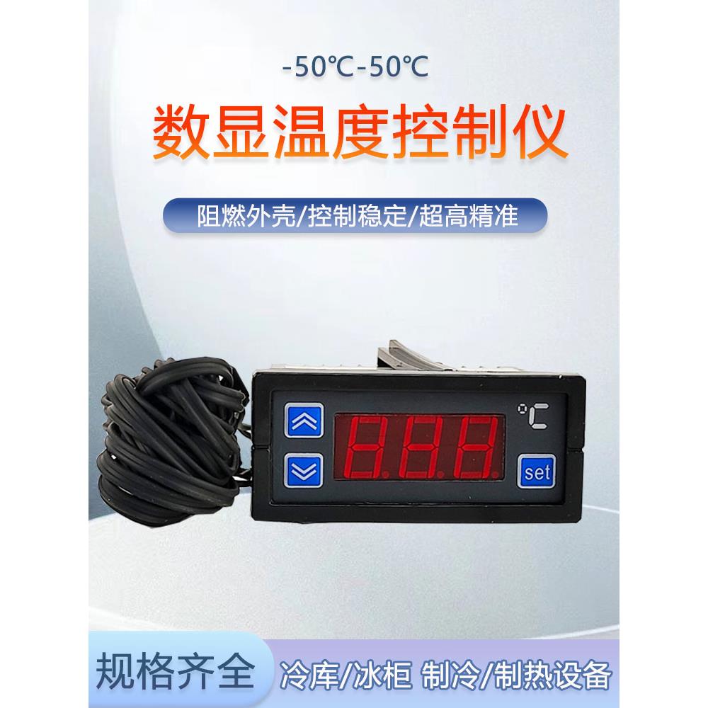 冰箱冰柜 配件电子温控器 数显温控仪 冷库温度控制器XMK-010