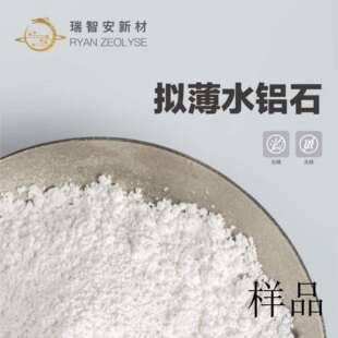 剂粘结剂 样品低钠拟薄水铝石Y分子筛硅酸铝耐火纤维环氧乙烷催化