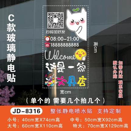 新品文具文体用品店铺玻璃门贴纸创意办公学习P小卖部橱窗广告装