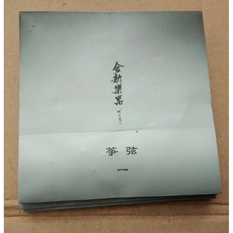 金韵古筝琴弦 1-5号 原厂配件古筝弦