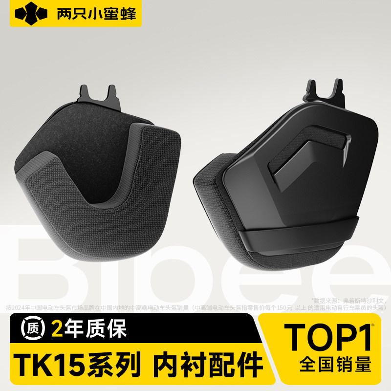 两只小蜜蜂TK15头盔护耳配件,摩托车/装备/配件,头盔饰配,淘宝优惠券,粉丝福利购,淘宝优惠卷
