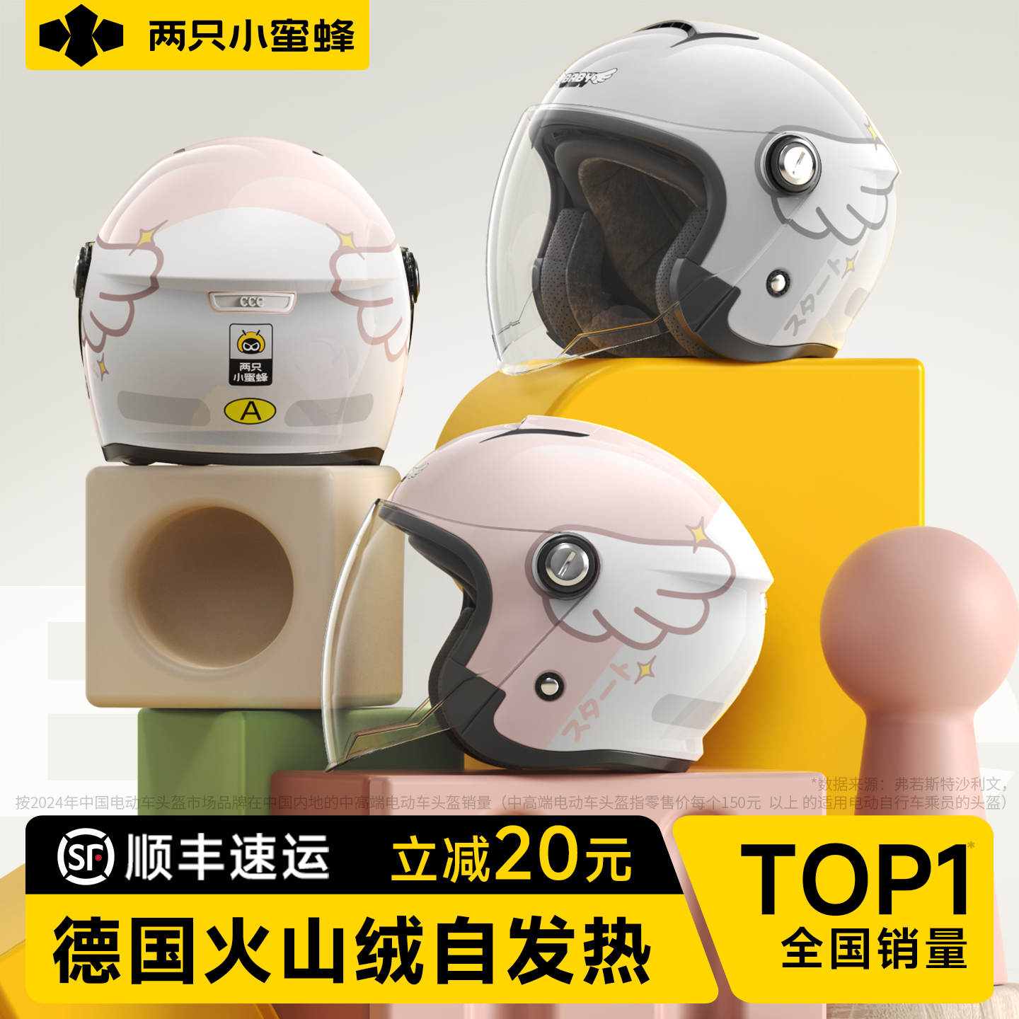 【火山绒自发热】3C认证儿童头盔