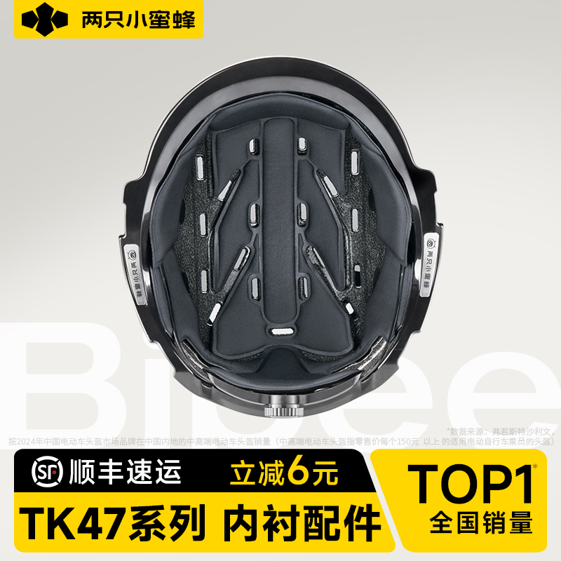 两只小蜜蜂TK47头盔配件内衬
