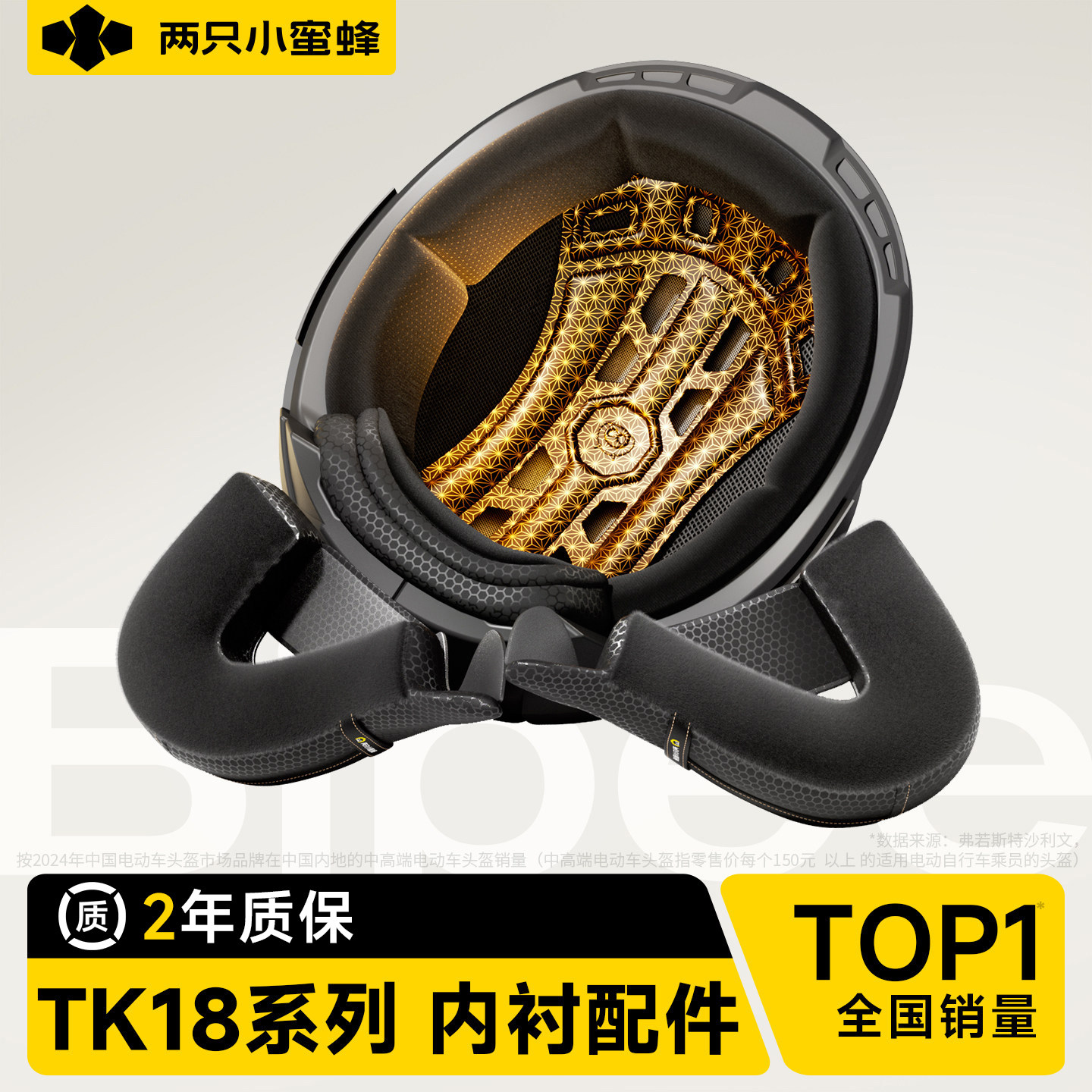 两只小蜜蜂TK18头盔配件内衬,摩托车/装备/配件,头盔饰配,淘宝优惠券,粉丝福利购,淘宝优惠卷