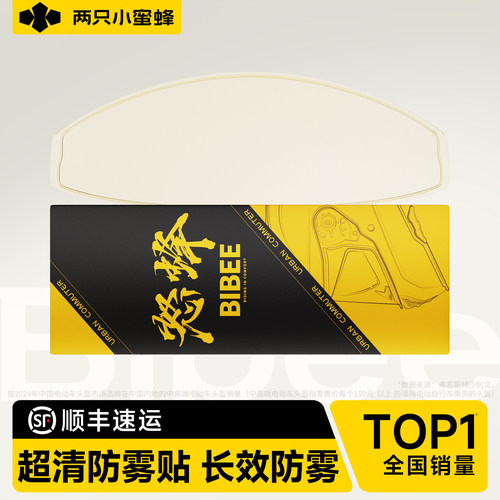 摩托车头盔防雨贴膜电动车头盔防雾贴片全盔半盔通用型镜片防水贴