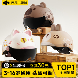 两只小蜜蜂3C认证儿童头盔男孩6到12岁电动摩托车四季 通用安全帽