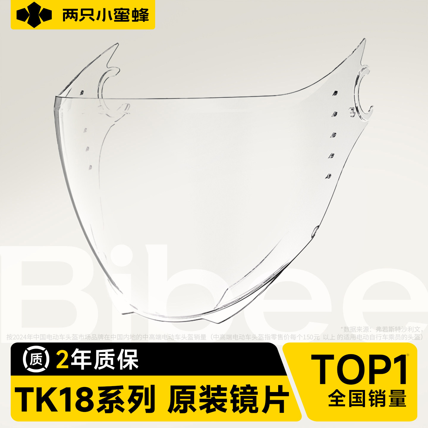 两只小蜜蜂【TK18型号】头盔镜片配件图片