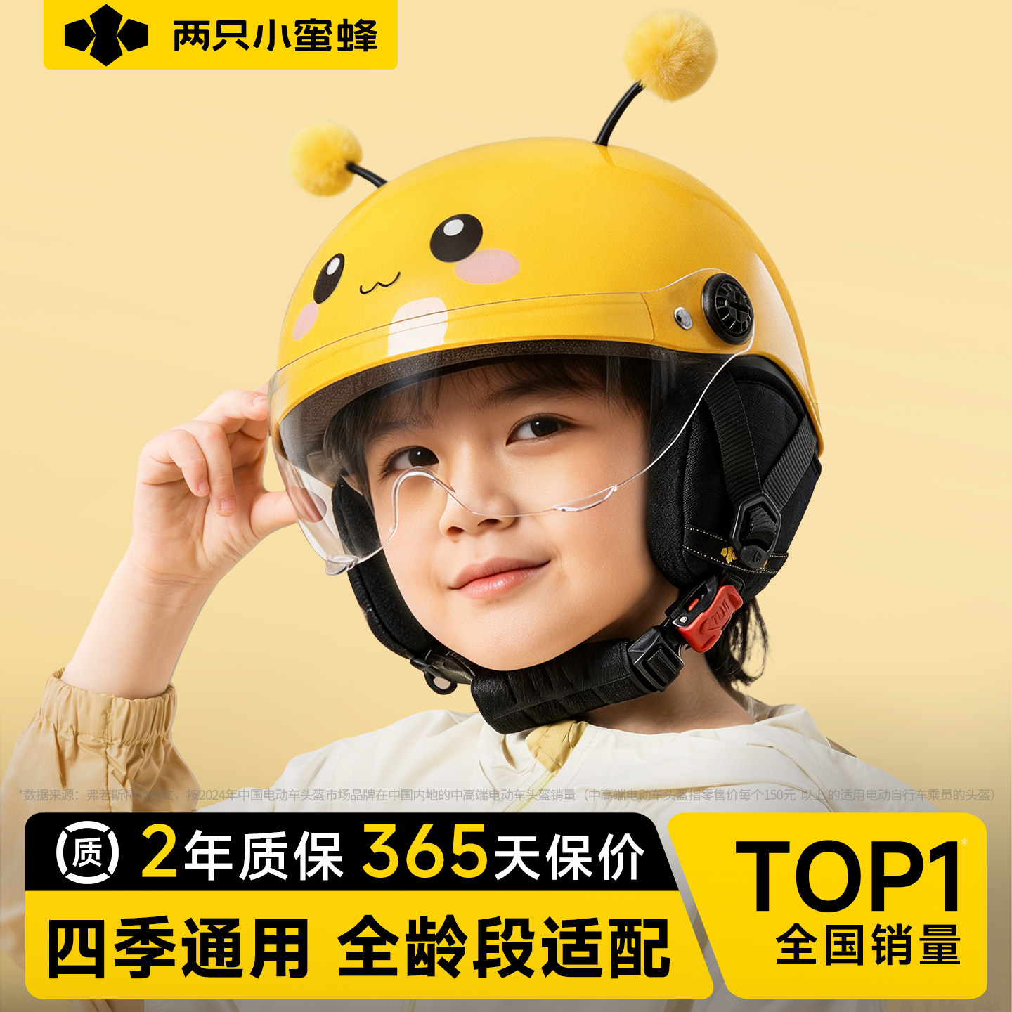 两只小蜜蜂3c认证儿童电动车头盔3到6岁女宝宝6到12岁宝宝安全帽