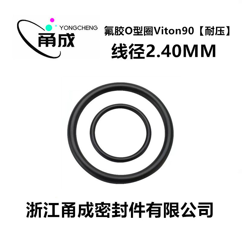 【日标】耐高压氟胶O型圈Viton90线径2.4MM耐高温酸碱腐蚀密封件