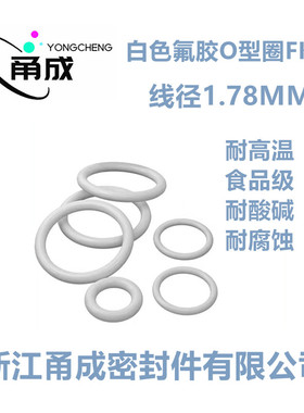 【美标】白色氟胶O型圈FKM线径1.78MM耐高温酸碱腐蚀高氟密封件