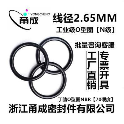 【N级】丁腈O型圈NBR线径2.65MM耐油耐磨工业级密封件