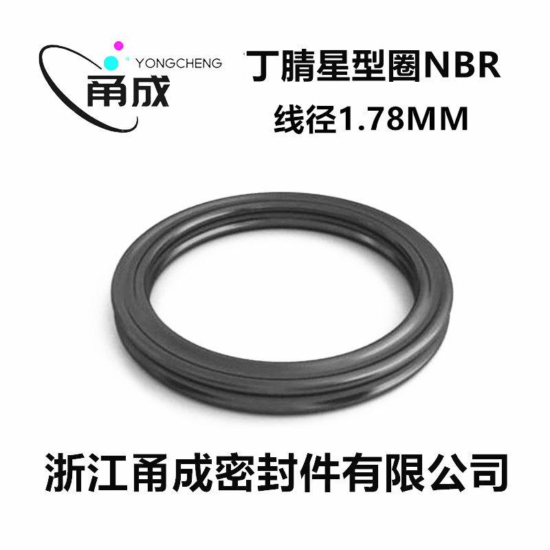黑色星型圈丁腈X圈Xring线径1.78MM耐油耐磨抗老化星形密封件