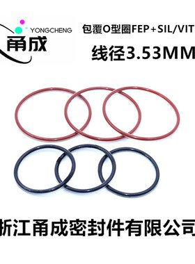 四氟包氟胶O型圈线径3.53MM包硅胶氟胶FEP PFA PTFE耐腐蚀耐酸碱