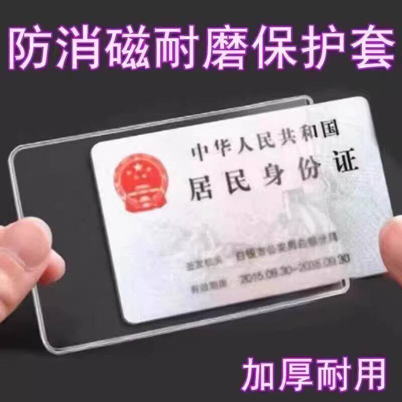 加厚透明磨砂防磁金融卡套IC卡身份证件保护套社保公交卡饭卡学生
