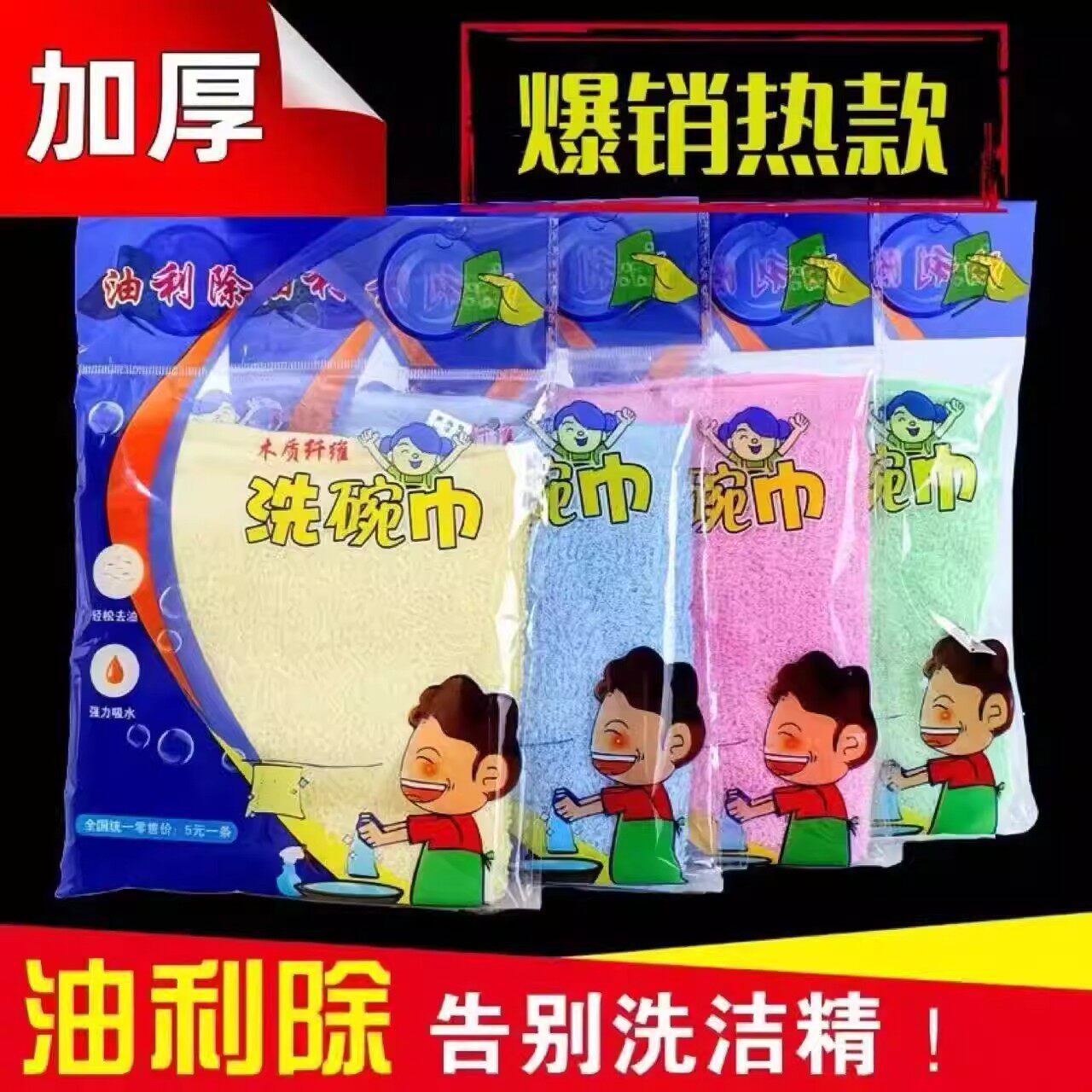 抹布洗碗布油利除洗碗巾不沾油不伤手家用木纤维毛巾专用厨房去油