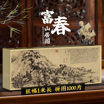迪爱歪成人1000片兰亭序拼图巨幅1米长中国名画挂饰解压礼物
