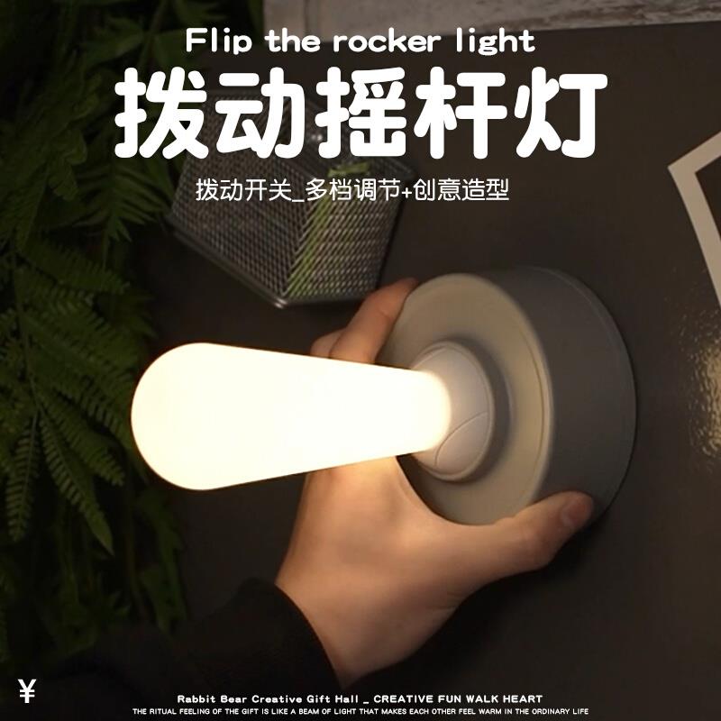 拨动摇杆开关小夜灯家居卧室睡眠桌面伴睡充电款护眼氛围床头台灯