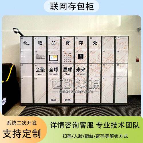 商场储物柜共享行李柜系统景区寄存柜手机充电柜超市寄包柜纸条款