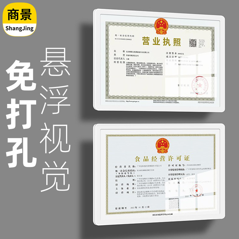 营业执照框架挂墙正副本保护套证件展示相框食品卫生经营许可证框