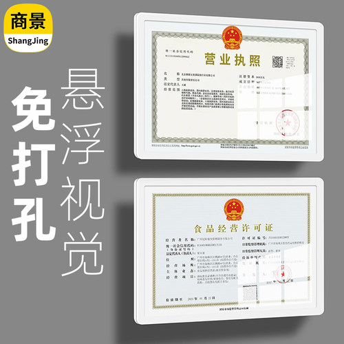 悬浮营业执照框架各种证件通用