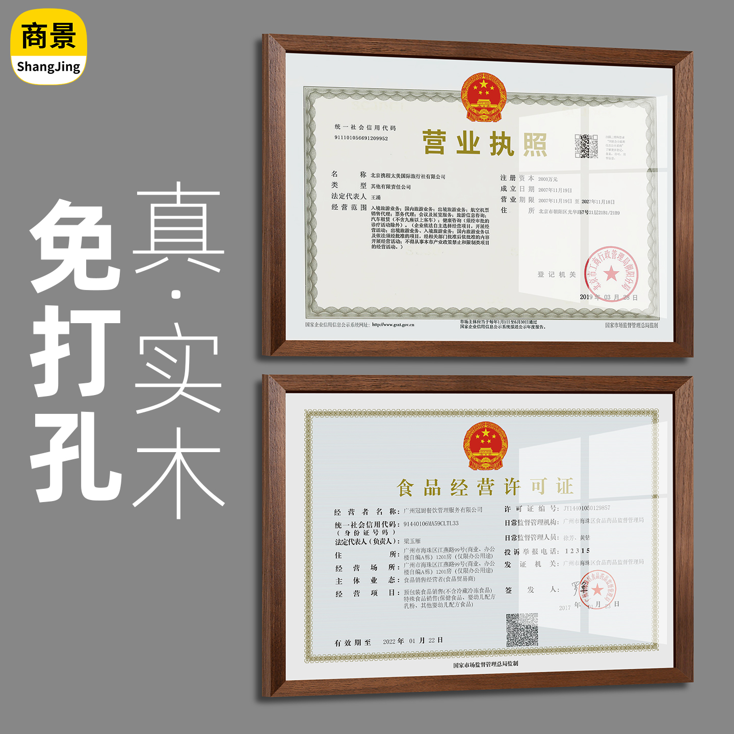 胡桃木营业执照框架展示框