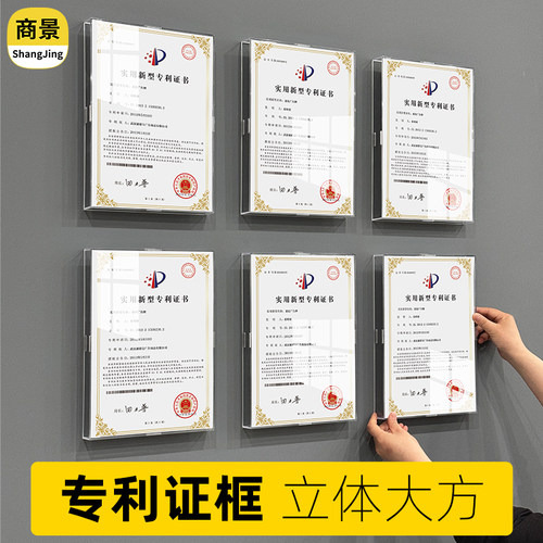 亚克力专利墙3D立体证书框简约风