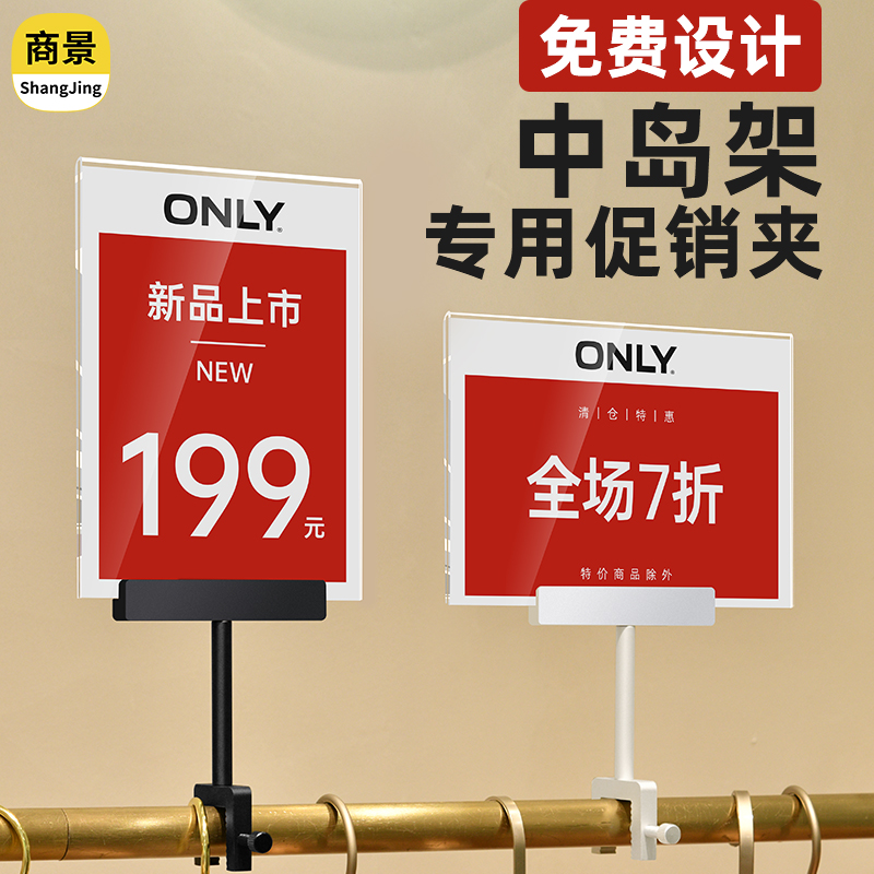 服装店价格展示牌中岛架广告牌