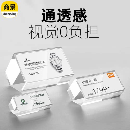 高档亚克力价格牌高清透明