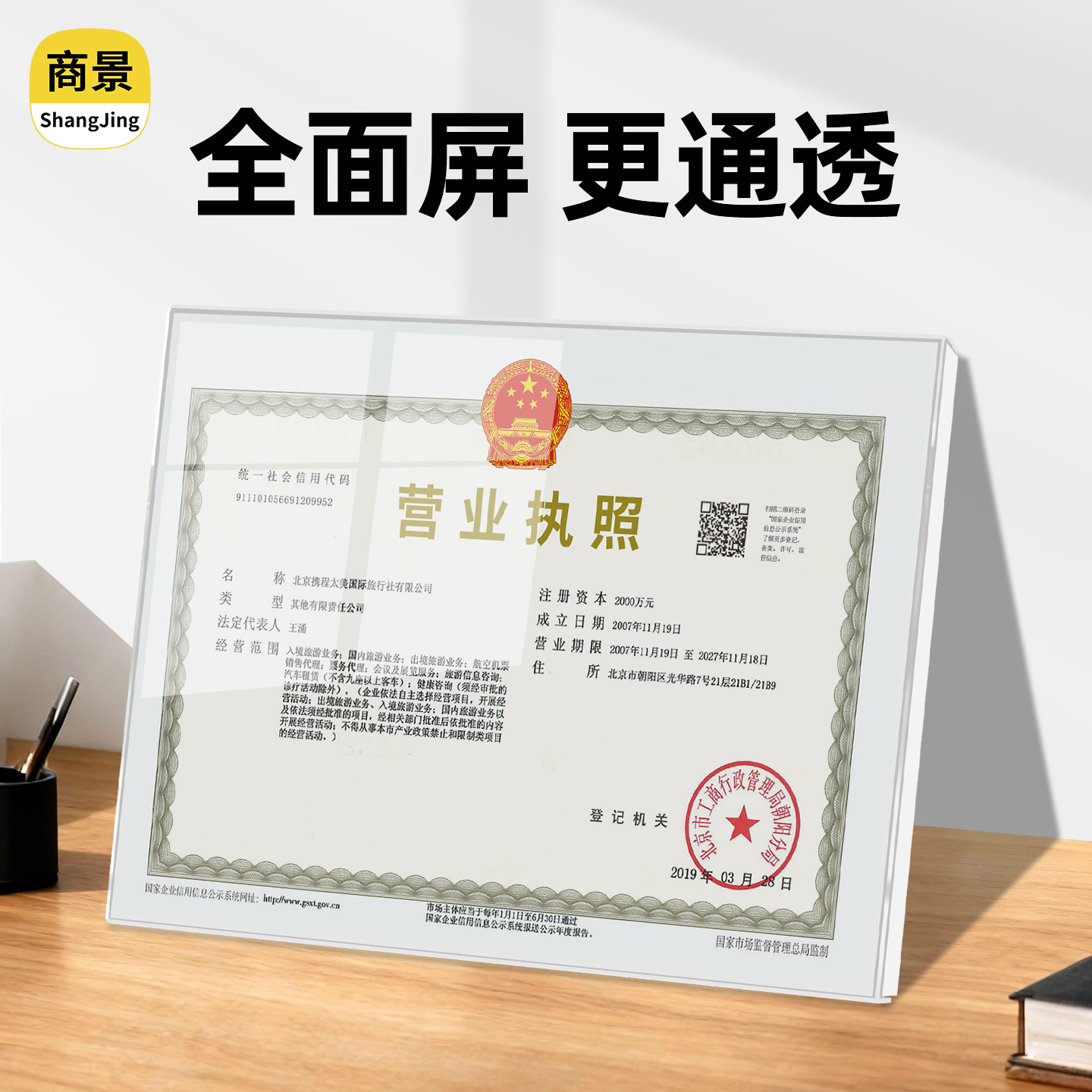 工商营业执照框架挂墙卫生许可证框证件证照保护套证书展示相框