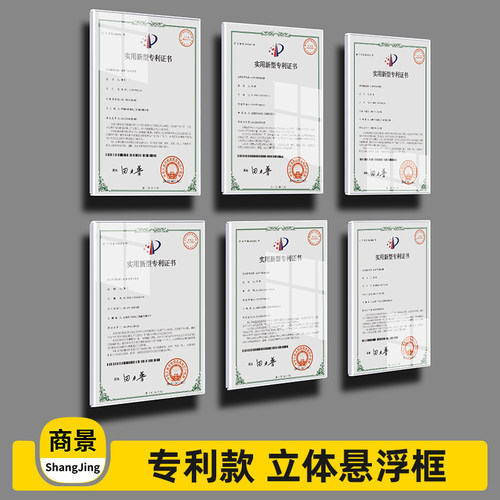 专利证书亚克力相框挂墙