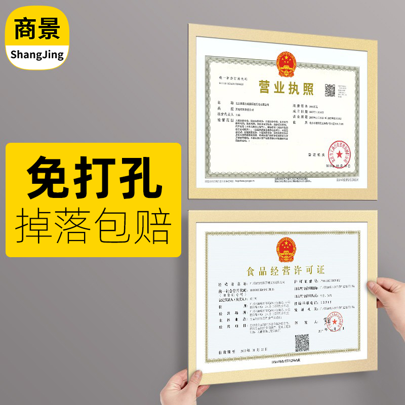 营业执照框架挂墙免打孔