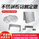 不锈钢板304切割定做铝板铜板不锈铁激光加工定作铁板钢板切割定