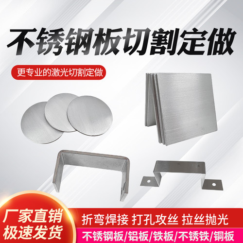 不锈钢板304切割定做铝板铜板不锈铁激光加工定作铁板钢板切割定