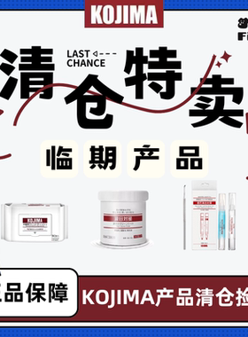 KOJIMA临期清仓宠物湿巾狗狗猫咪擦屁屁耳朵脚去泪痕清洁特惠