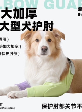 边牧中大型犬关节保护套防磨护腿宠物护膝狗狗前腿护肘衣四季通用