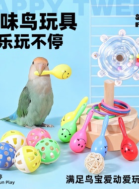 鹦鹉啃咬玩具小沙锤虎皮玄凤牡丹小太阳磨牙解闷发泄自嗨益智玩具