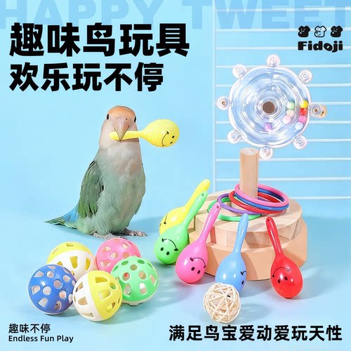 鹦鹉啃咬发声玩具小沙锤铃铛球